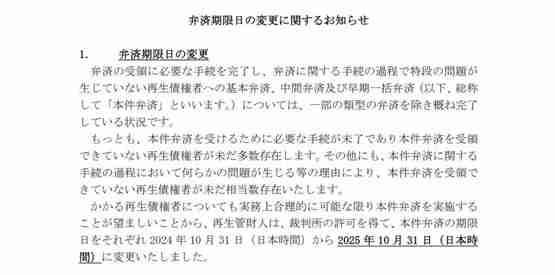 Mt. Gox延长还款期限至2025年10月31日!手上还有4.4万枚比特币