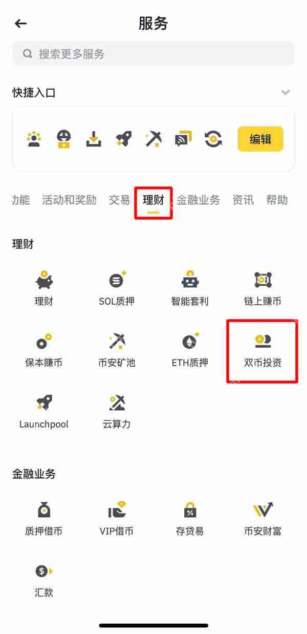 如何操作币安双币投资 币安双币投资的稳健之道