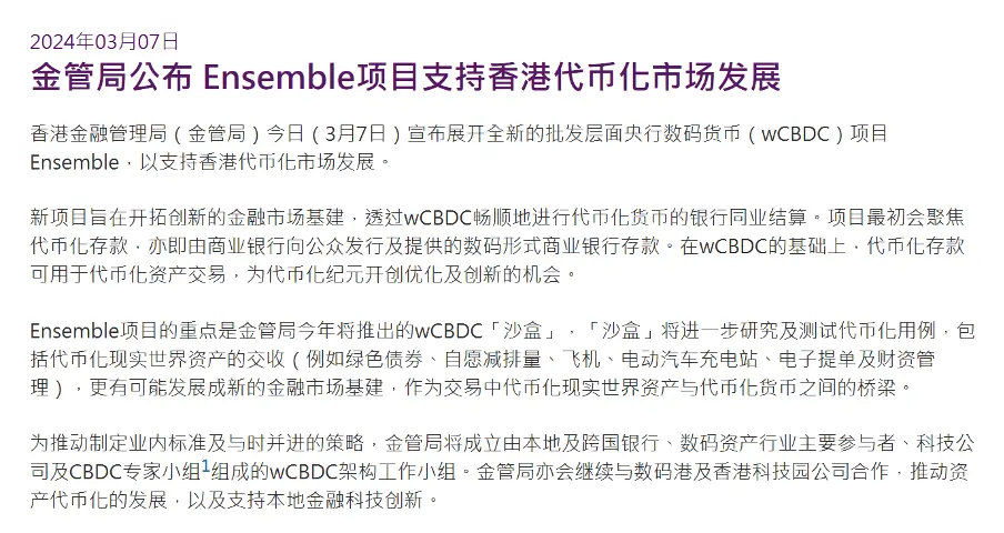 RWA 带来金融范式转变?从 OSL 入选的沙盒项目解读香港的加密野望