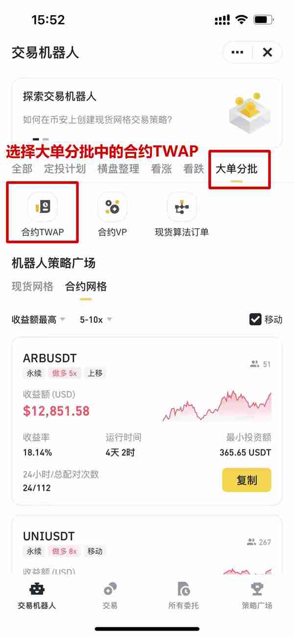 币安合约分时委托TWAP是什么？币安合约分时委托TWAP设置操作教程