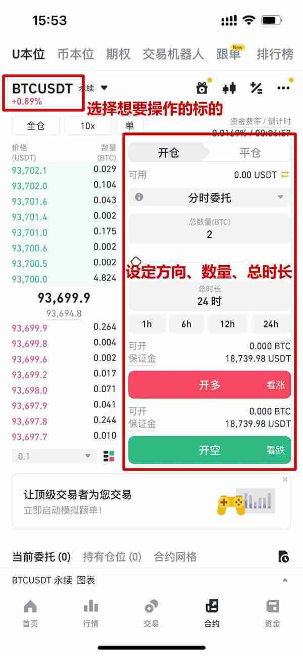 币安合约分时委托TWAP是什么？币安合约分时委托TWAP设置操作教程