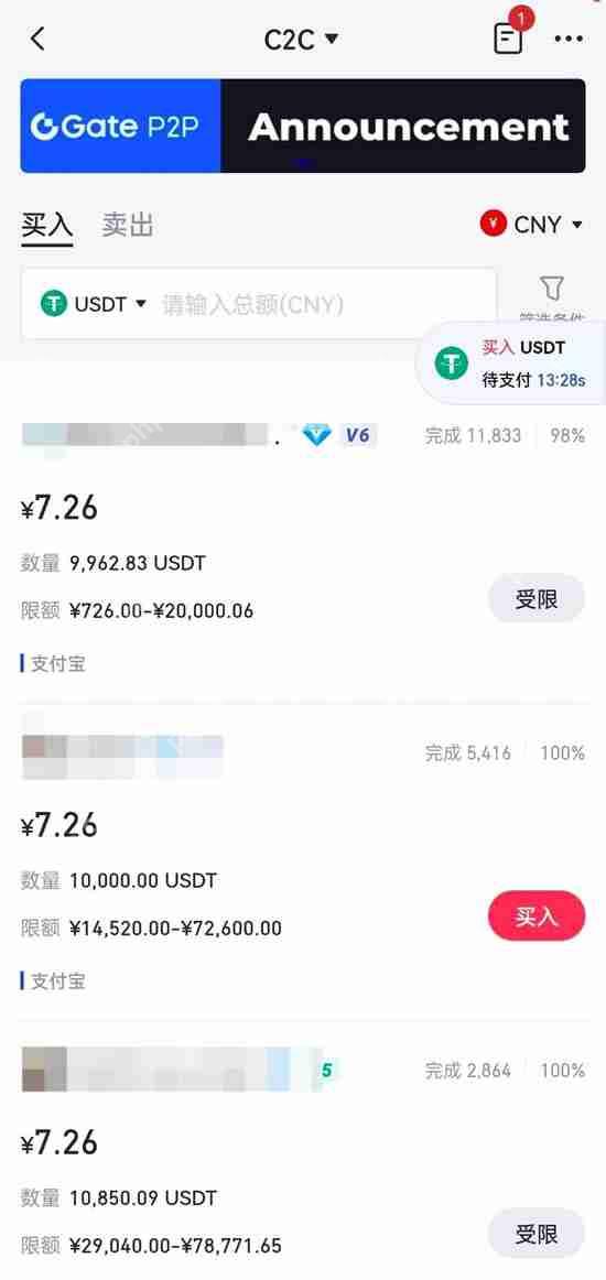 如何在Gate.io C2C平台买入/出售代币?(快捷交易买币/卖币说明)