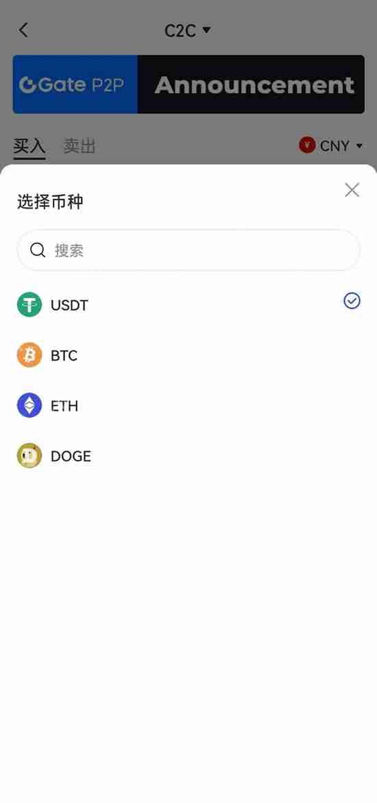 如何在Gate.io C2C平台买入/出售代币?(快捷交易买币/卖币说明)
