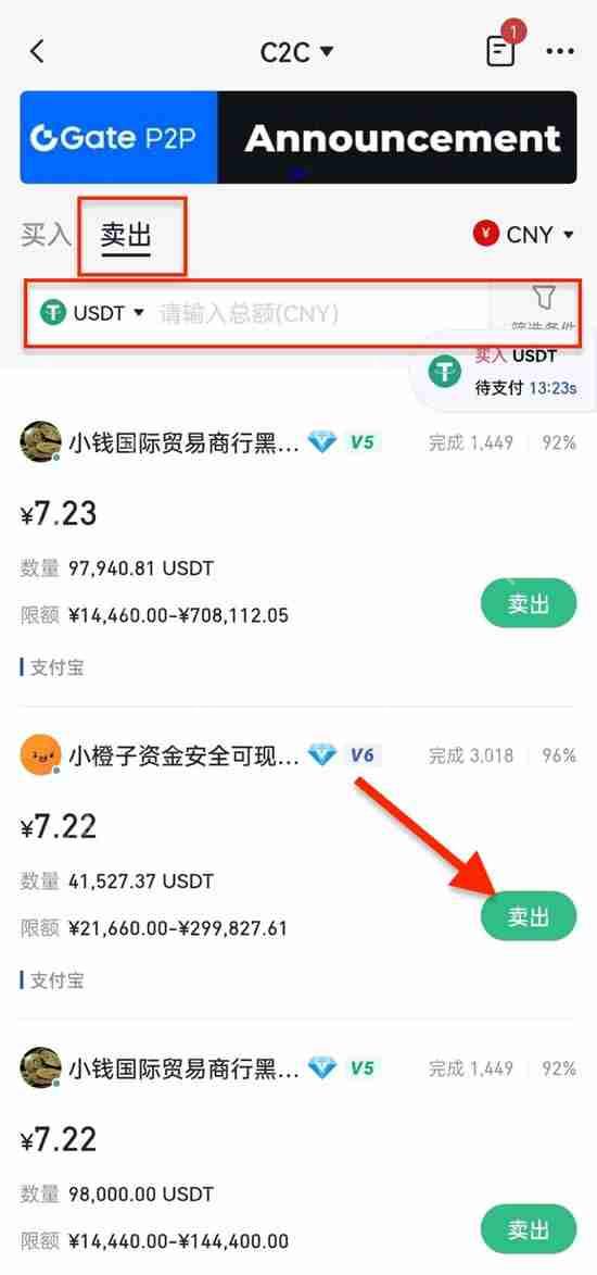 如何在Gate.io C2C平台买入/出售代币?(快捷交易买币/卖币说明)