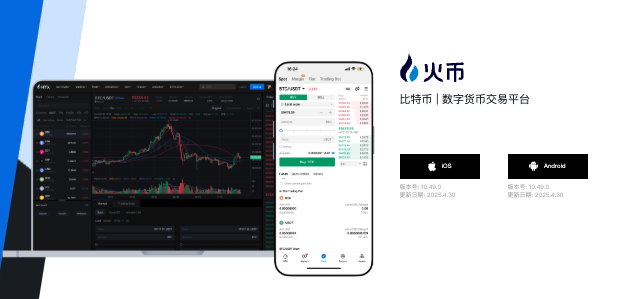火币app交易所下载地址 火币HTX交易平台官方APP下载安装 - php中文网