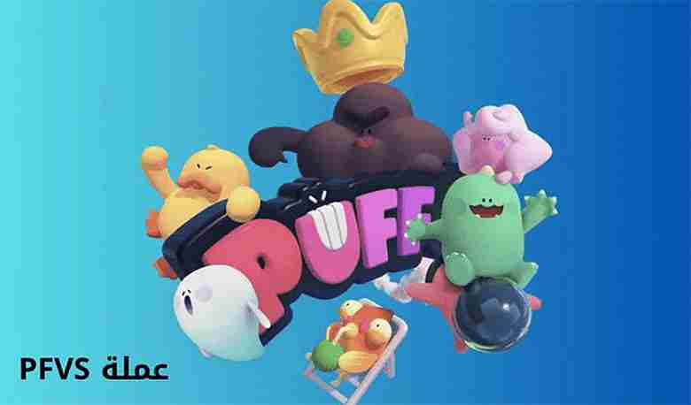 Puffverse（PFVS）价格预测2025年-2030：未来能达到 1 美元吗？