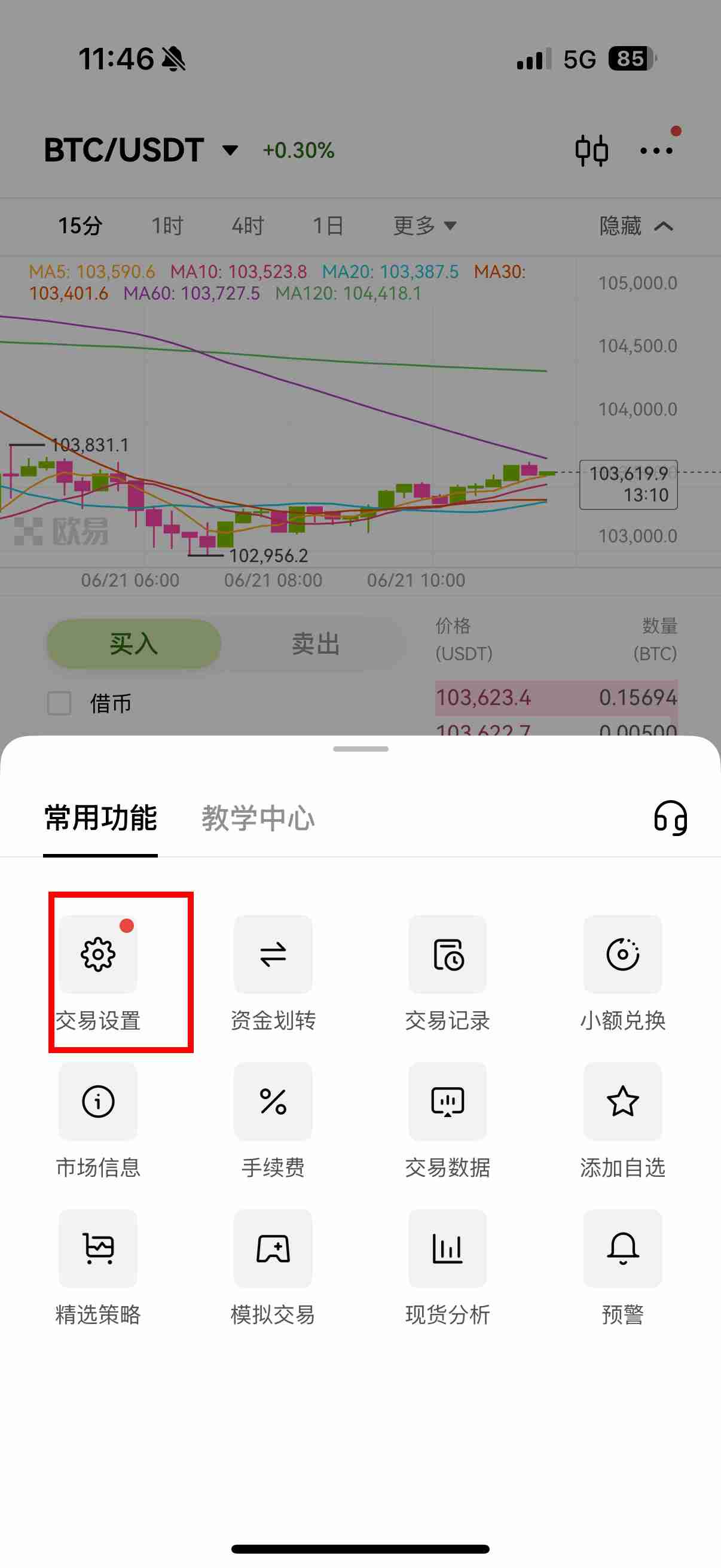 芝麻开门（OKX）如何进账模式设置? 跨币种保证模式图文教程（app端）