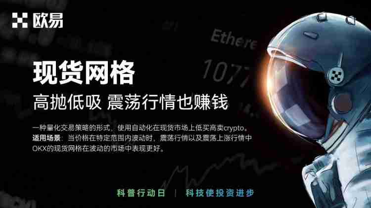 现货网格交易是什么?芝麻开门现货网格交易流程(2025 APP版本)