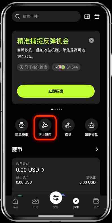 如何操作OKX进行链上赚币？图文教学攻略版