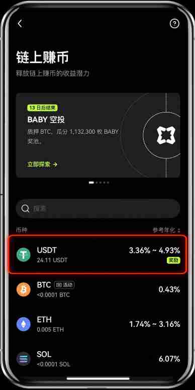 如何操作OKX进行链上赚币？图文教学攻略版