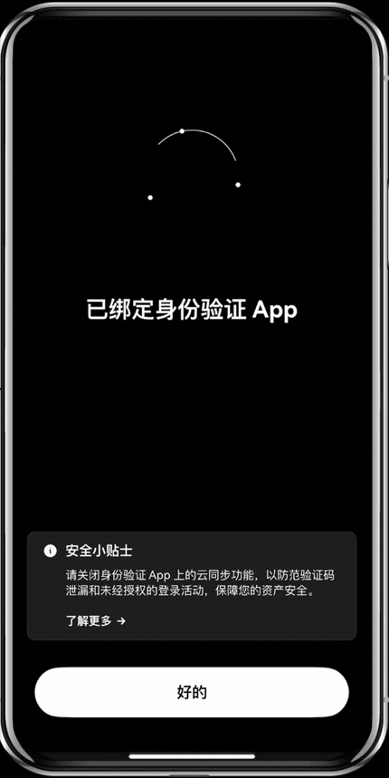 芝麻开门交易所身份验证器(Google Authenticator)设置图文方法