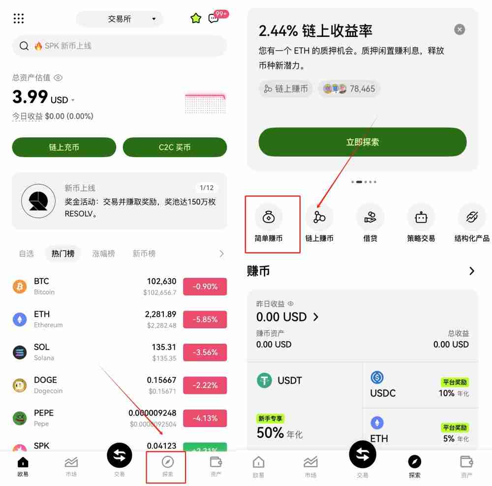 简单赚币是什么?芝麻开门OKX简单赚币(活期)使用教学2025