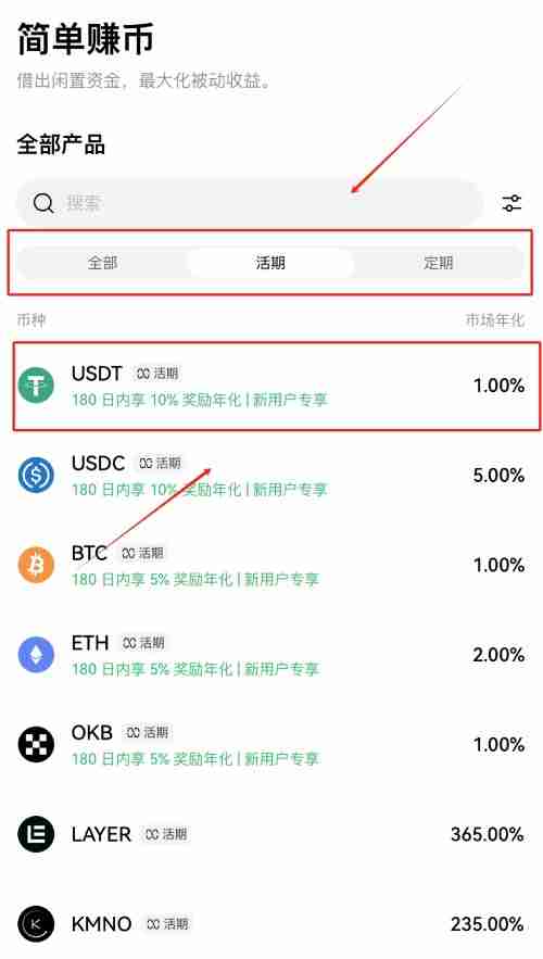 简单赚币是什么?芝麻开门OKX简单赚币(活期)使用教学2025