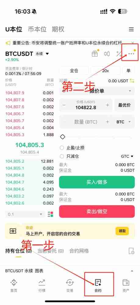 合约双向持仓怎么操作？芝麻开门币安交易所双向持仓设置教程