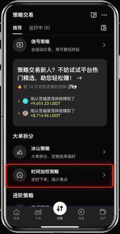芝麻开门（OKX）的时间加权策略是什么？有什么作用？图文教程APP端（2025）