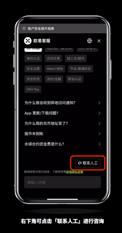 如何快速联系芝麻开门官客服？怎么转OKX人工客服？(2025最新/手机和web)