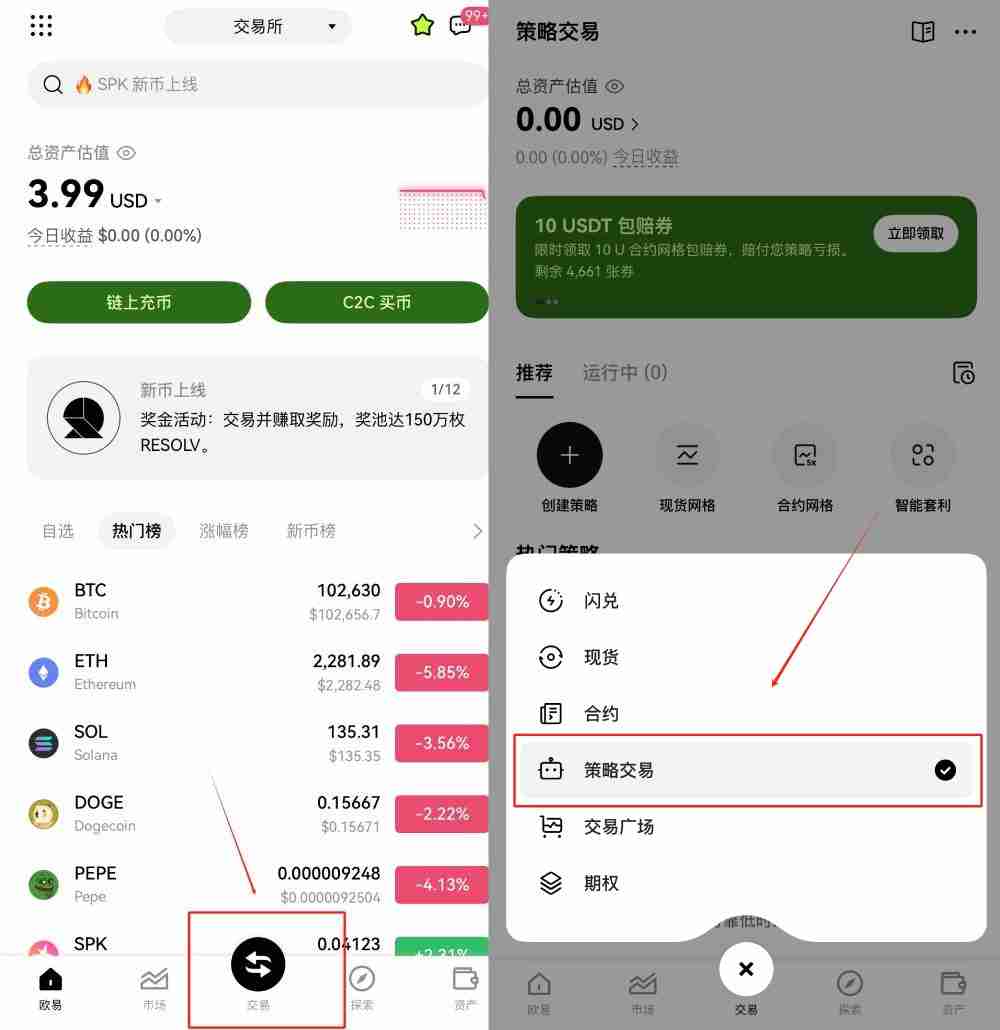 什么是定投策略?如何使用?芝麻开门OKX定投策略设置详细教学