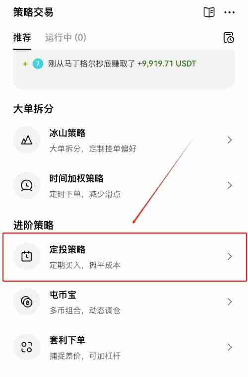 什么是定投策略?如何使用?芝麻开门OKX定投策略设置详细教学