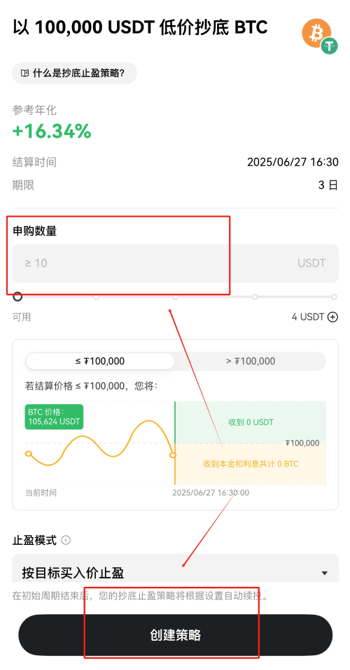 什么是抄底止盈策略?如何使用?芝麻开门抄底止盈策略使用教学(最新版)