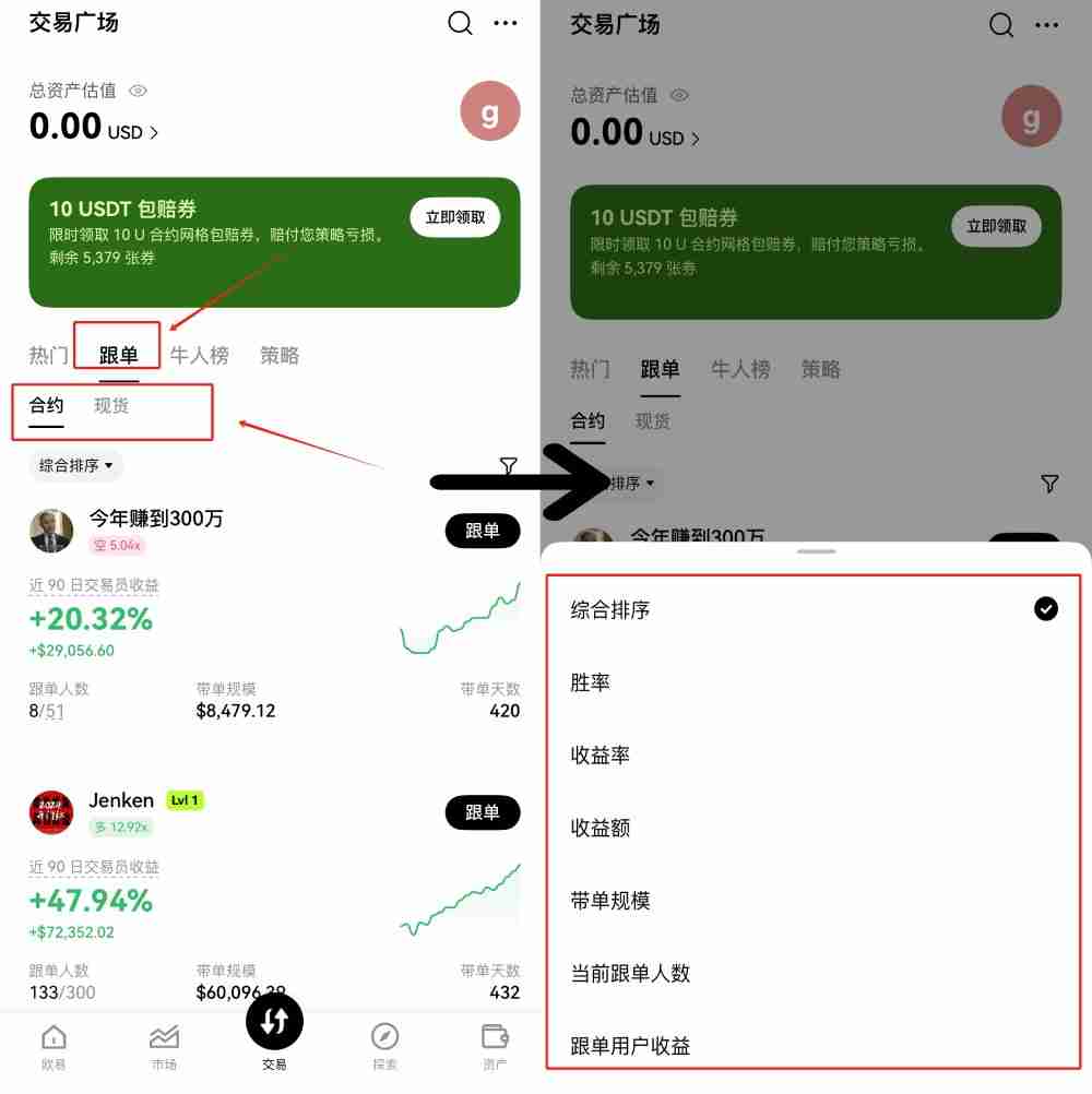 2025芝麻开门OKX合约跟单新手指南(APP版):如何一键跟随交易牛人?