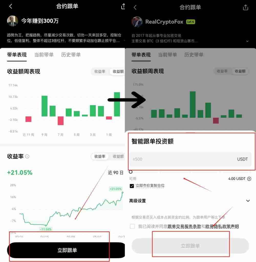 2025芝麻开门OKX合约跟单新手指南(APP版):如何一键跟随交易牛人?