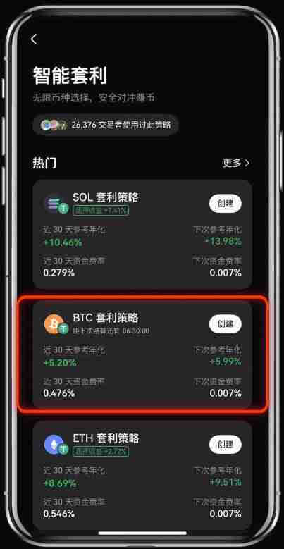 如何使用殴易（OKX）进行智能套利？图文教程手机app端