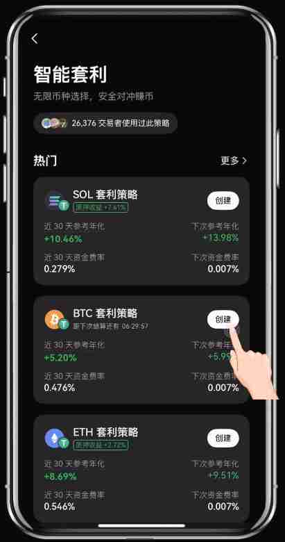 如何使用殴易（OKX）进行智能套利？图文教程手机app端