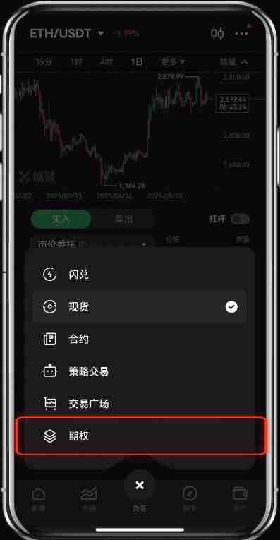 殴易（OKX）期权产品使用指南，图文教程手机app端