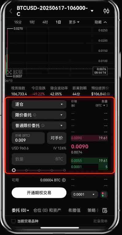 殴易（OKX）期权产品使用指南，图文教程手机app端