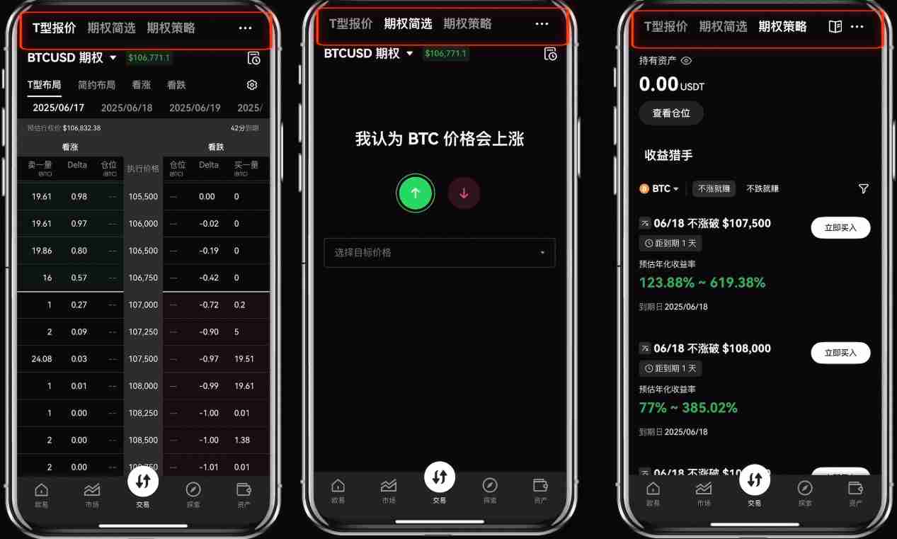 殴易（OKX）期权产品使用指南，图文教程手机app端