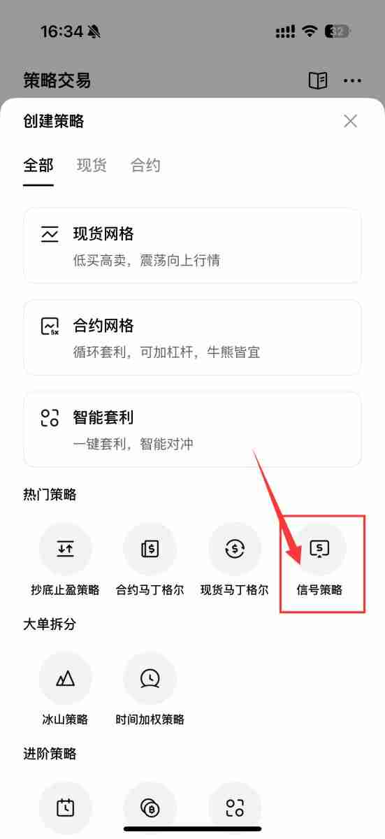 什么是信号策略？如何使用信号策略？芝麻开门交易所信号策略使用教学