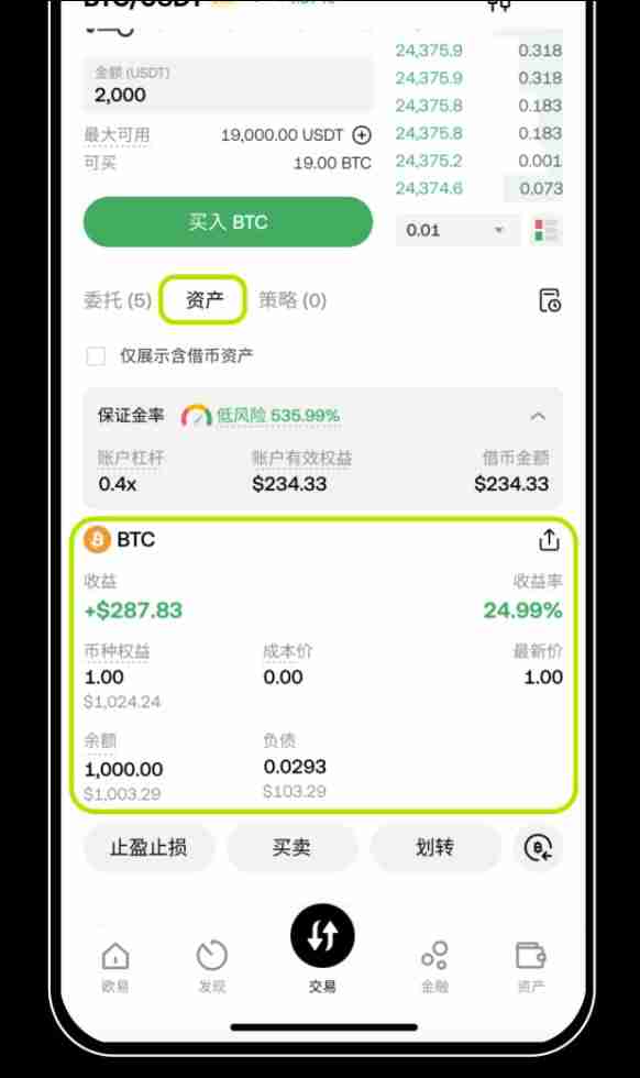 借币怎么借？如何借币交易以及常见问题？芝麻开门OKX借币玩法教程