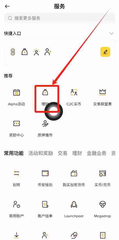 什么是币安持币生息？如何参与币安交易所持币生息功能？