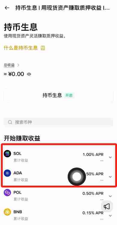 什么是币安持币生息？如何参与币安交易所持币生息功能？