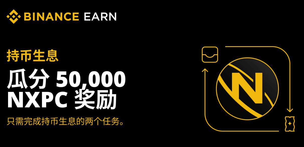 如何参与币安持币生息?手把手教你设置 - php中文网