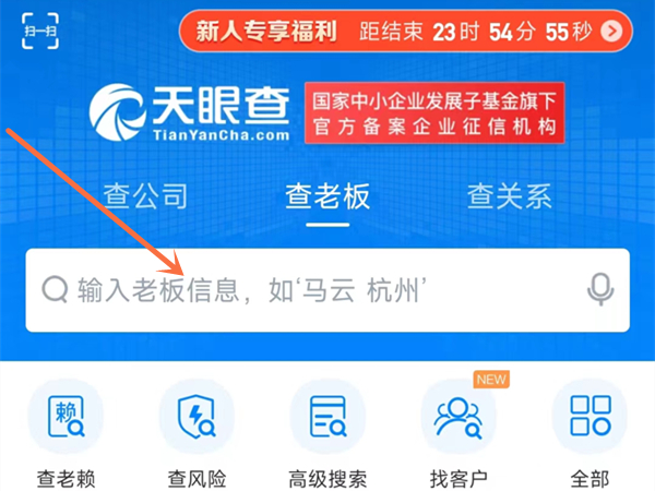 天眼查官网入口 天眼查查询入口 - php中文网