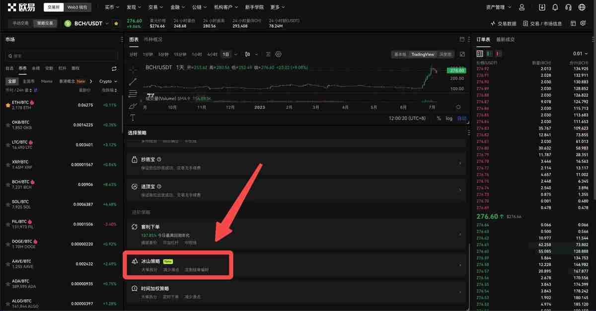 Gate.io新冰山策略是什么？如何使用OKX新冰山策略？