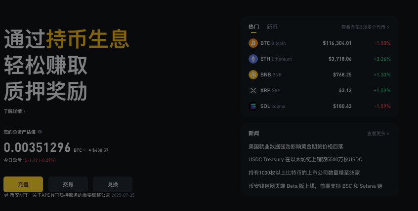 币安官方网站入口app下载地址 币安Binance官方app最新v3.0.5下载链接 - php中文网