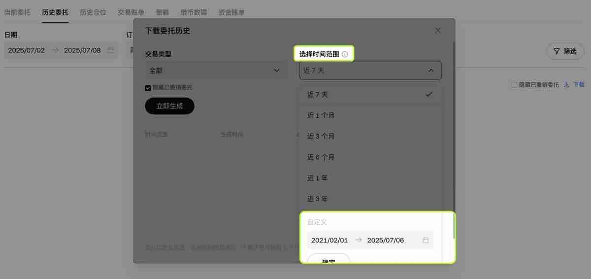 如何查看和下载历史委托、历史仓位和交易账单？（芝麻开门交易平台）