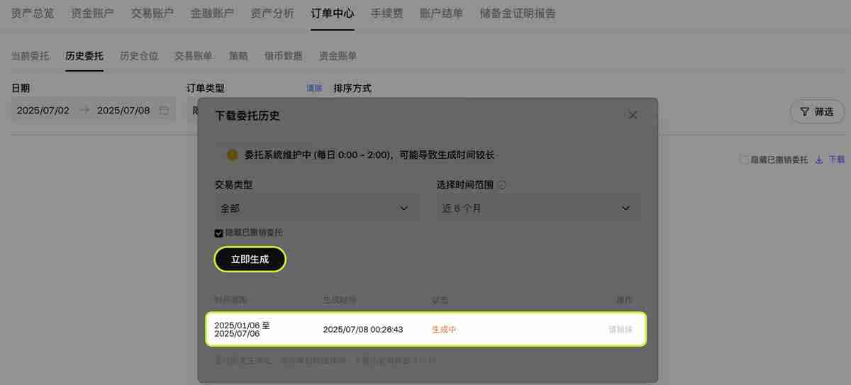 如何查看和下载历史委托、历史仓位和交易账单？（芝麻开门交易平台）