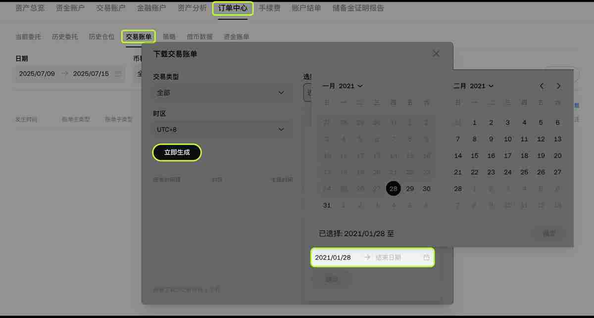 如何查看和下载历史委托、历史仓位和交易账单？（芝麻开门交易平台）