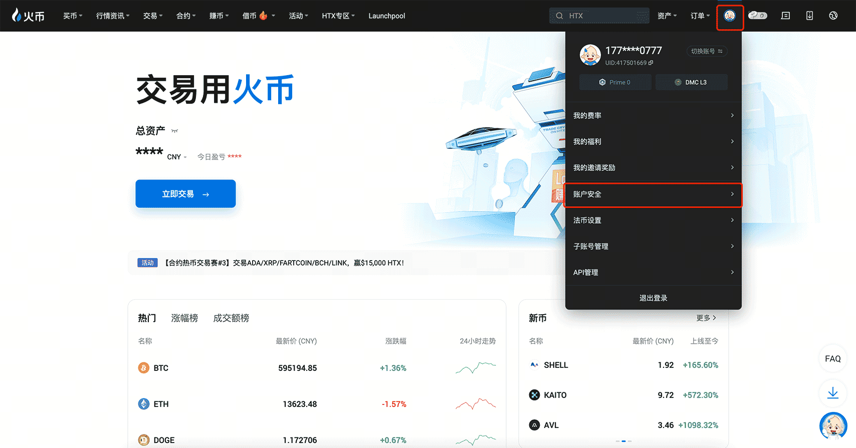 如何创建火币账户通行密钥(图文)