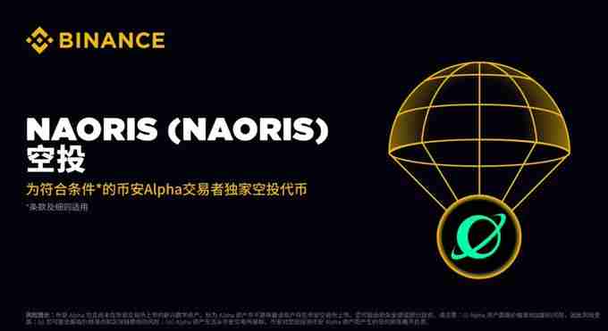 币安Naoris Protocol(NAORIS币)是什么?如何获取?NAORIS代币经济与未来发展介绍