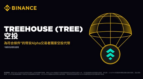 币安Treehouse(TREE币)是什么?即将上线的Treehouse项目概述,代币经济与未来发展分析
