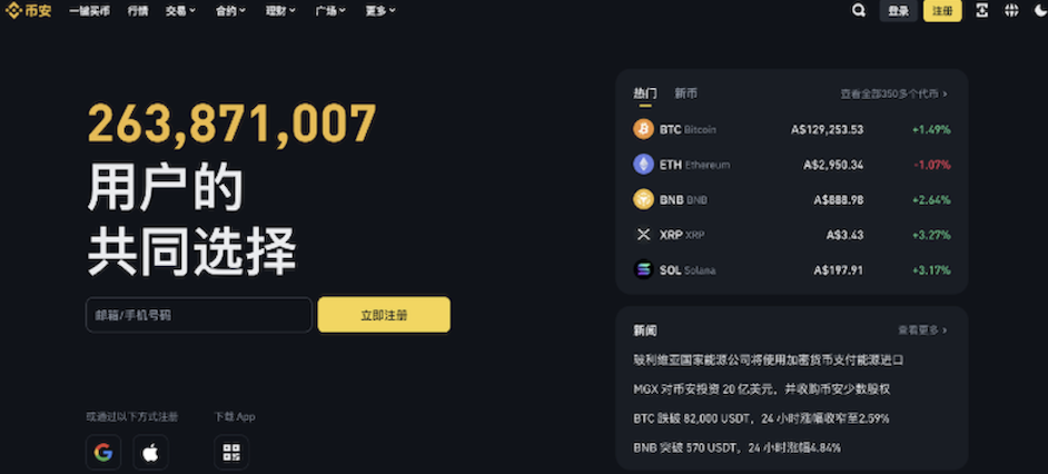 币安app手机版下载 币安app官方入口 - php中文网
