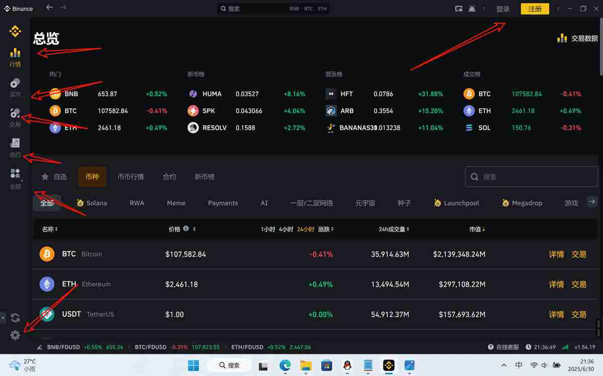 币安电脑桌面版如何下载？和手机版有什么区别？(Binance教程)