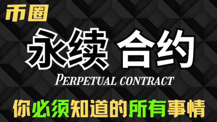 币圈合约交易如何玩？一篇教你掌握币圈合约盈利秘籍 - php中文网