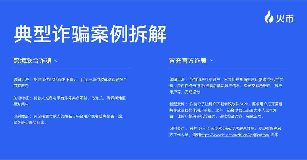 火币HTX OTC 7月风控月报：全力守护用户资产安全