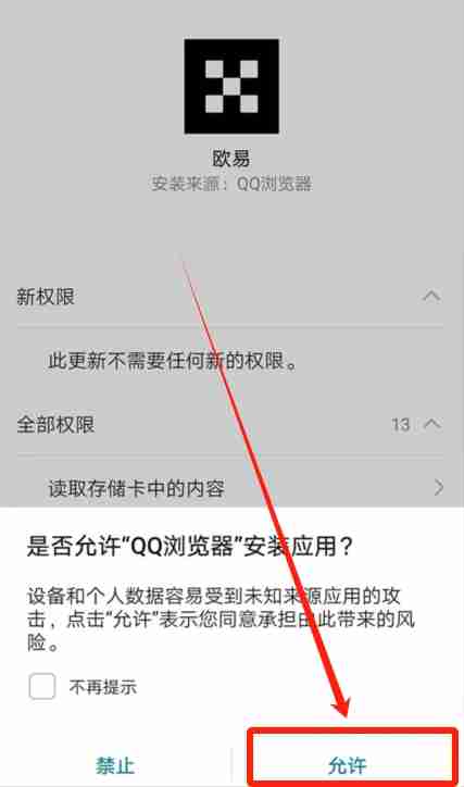 芝麻开门OKX手机版怎么下载？华为手机下载芝麻开门APP及安装详细步骤