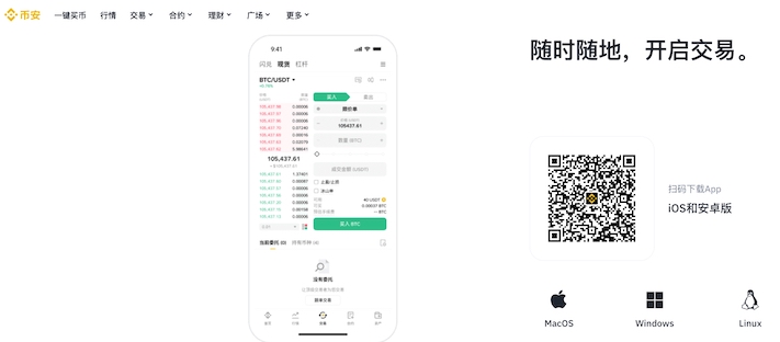 币安binance官方正版2025 v3.1.2安卓最新下载 - php中文网